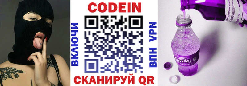 Codein напиток Lean (лин)  Купить где  Советская Гавань 